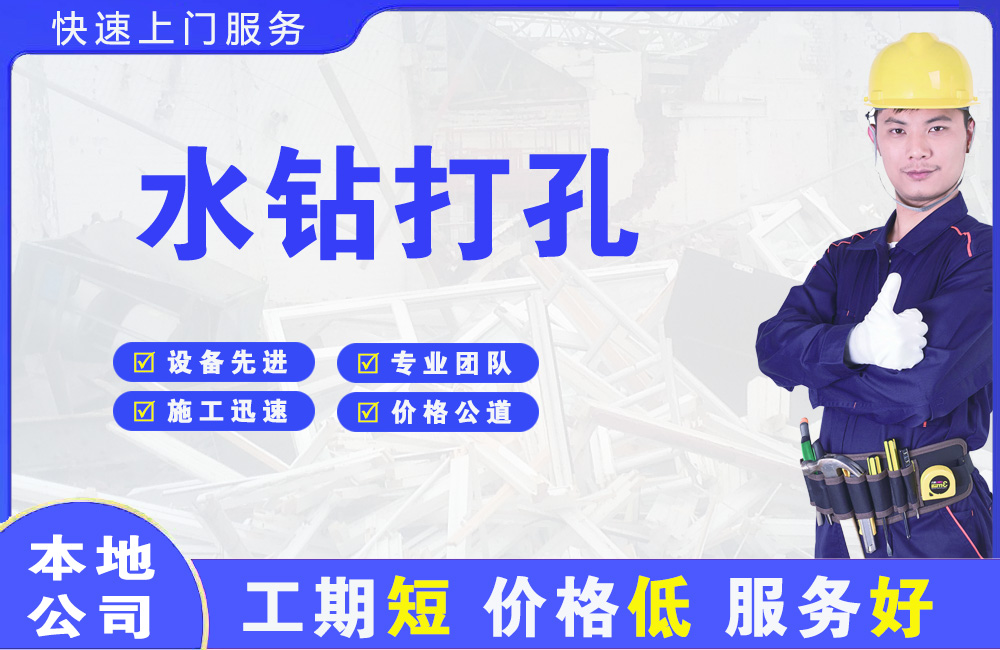 洪山水钻打孔