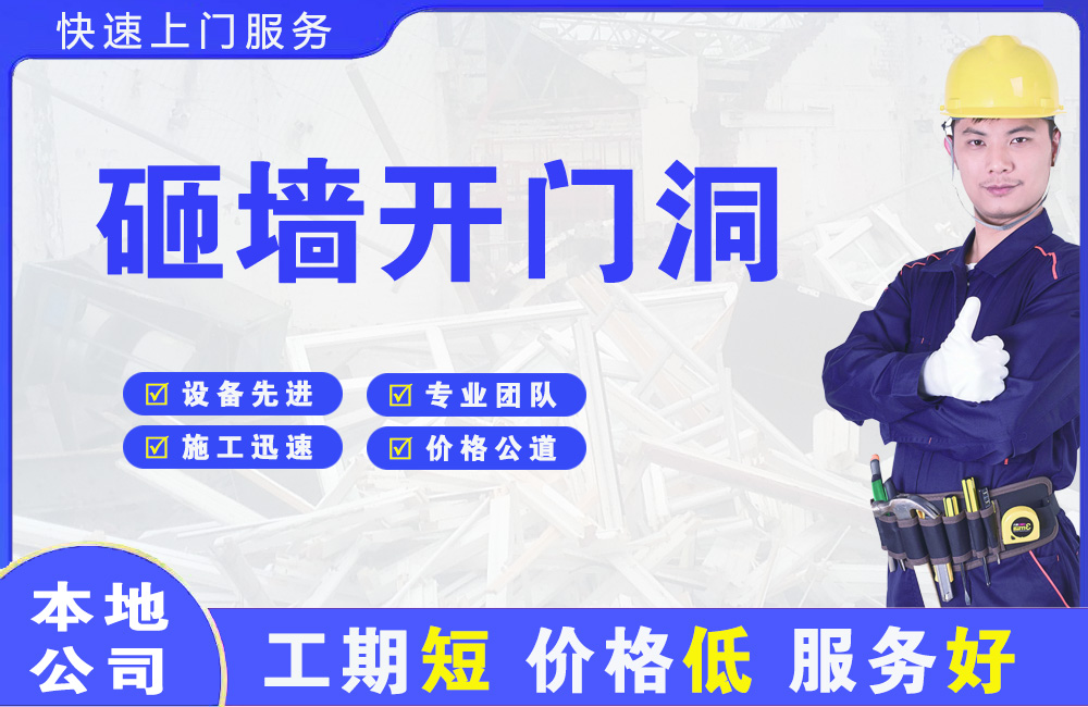 洪山砸墙开门洞